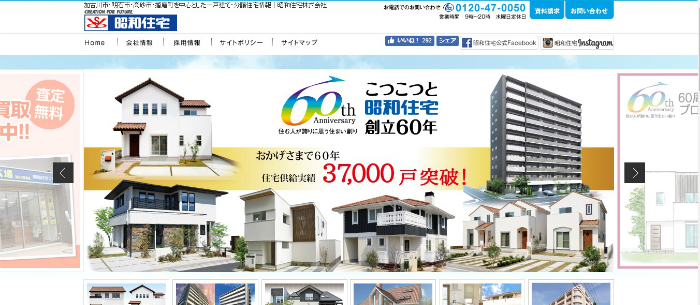 昭和住宅の公式サイトのキャプチャ画像