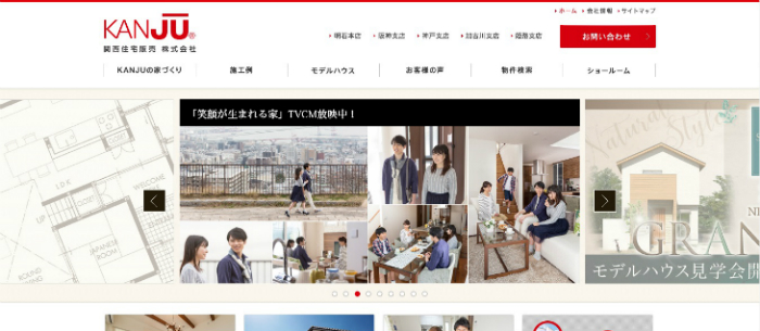 関西住宅の公式サイトのキャプチャ画像