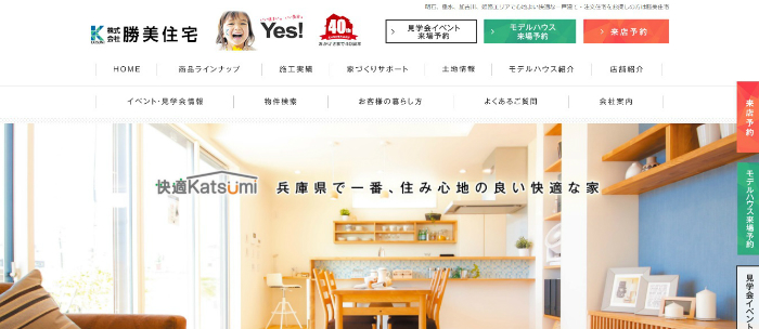 勝美住宅公式サイトのキャプチャ画像