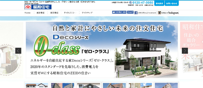 昭和建設の公式サイトのキャプチャ画像