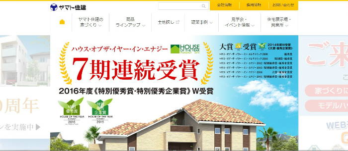 ヤマト住建公式サイトのキャプチャ画像